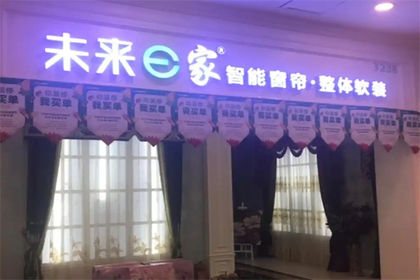 未来e家窗帘