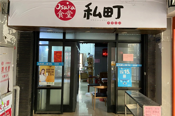 私町Osaka食堂