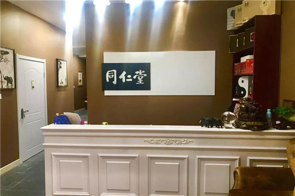 同仁堂古方养生馆