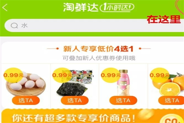 淘鲜达