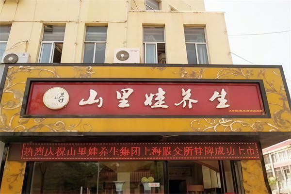 山里娃养生足疗 山里娃养生足疗