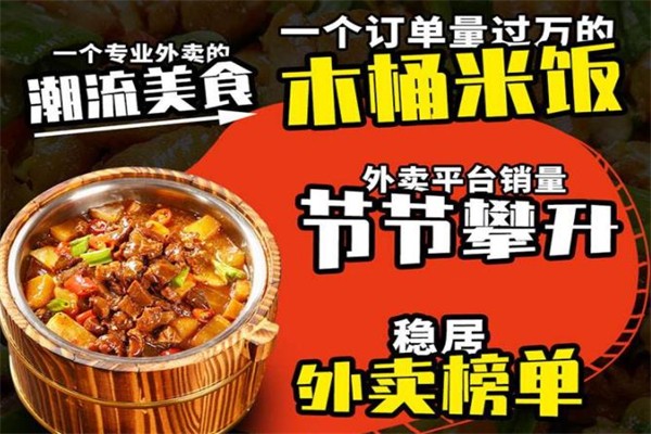 逍肴厨子木桶饭