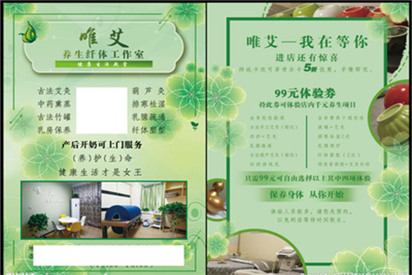 唯艾艾灸