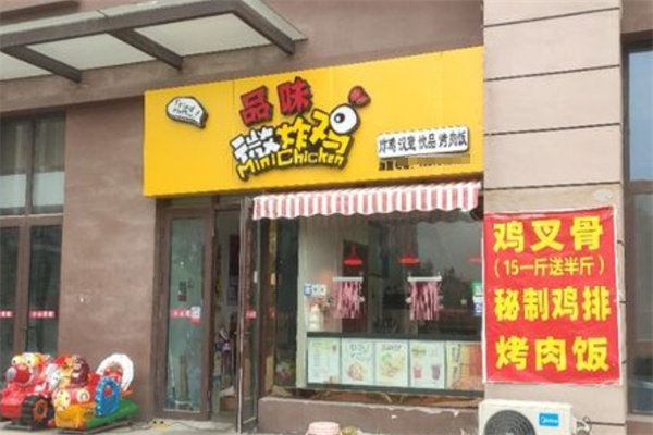 品味微炸鸡
