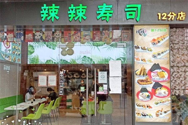 辣辣寿司加盟总部电话是多少？加盟热线大公开