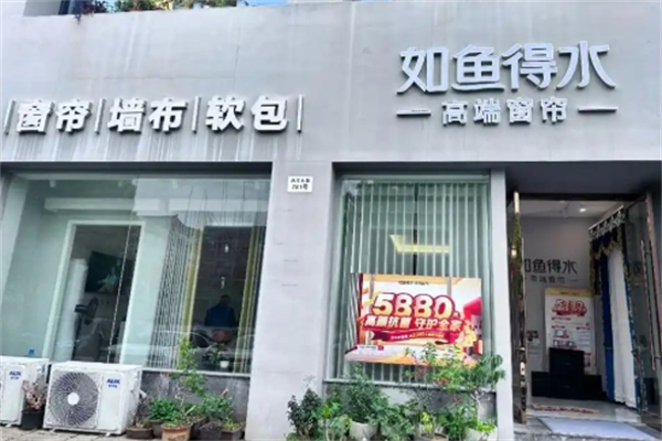 如鱼得水精品窗帘
