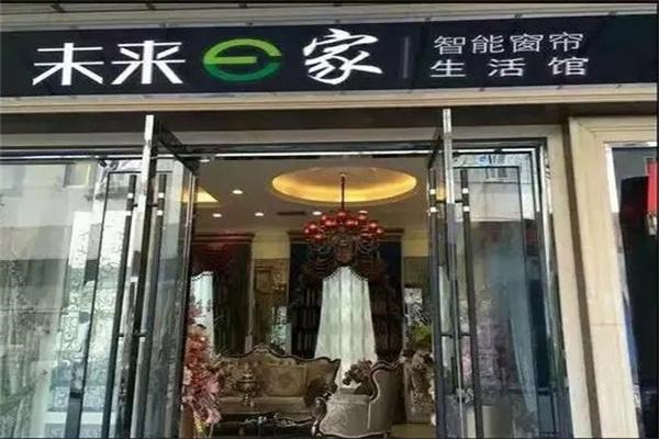 未来e家窗帘