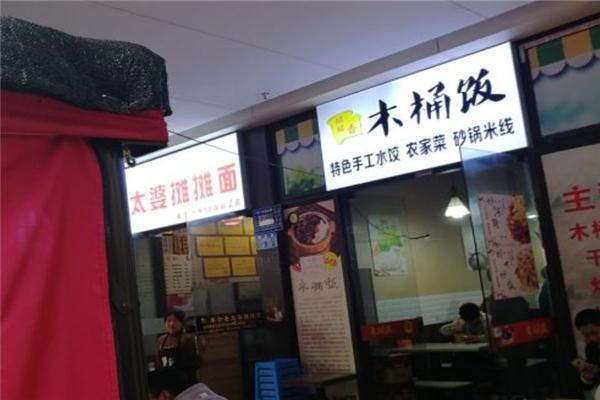 桶桶香木桶饭