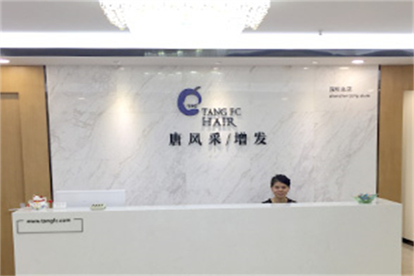 唐风采假发店