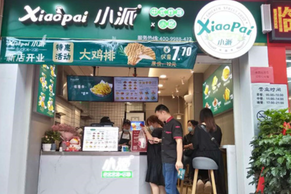 小派中式炸鸡