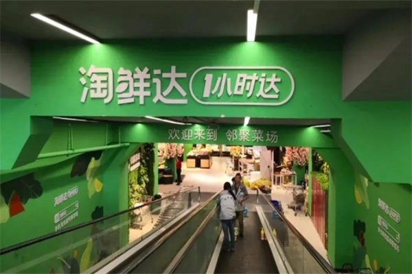 淘鲜达