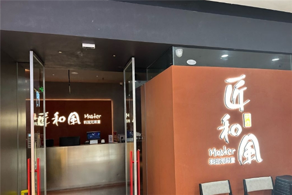 匠和风精致料理