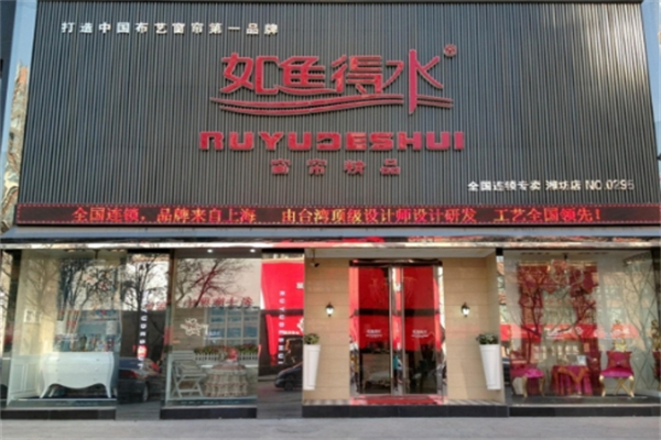 如鱼得水精品窗帘