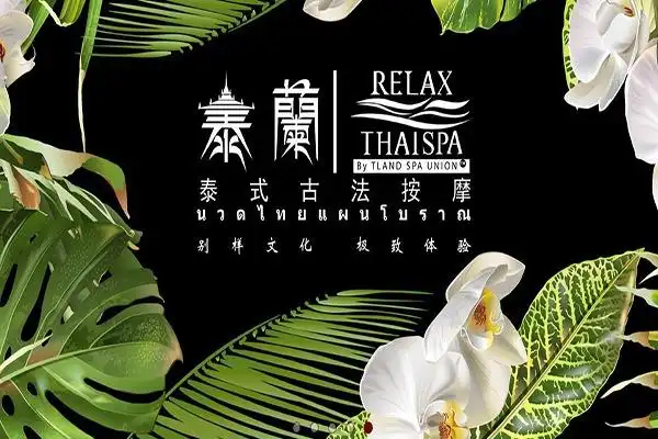 泰蓝泰式古法按摩spa 泰蓝泰式古法按摩spa
