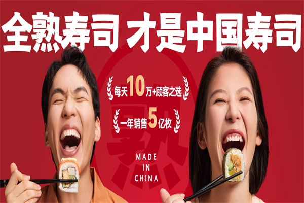 鲜目录寿司
