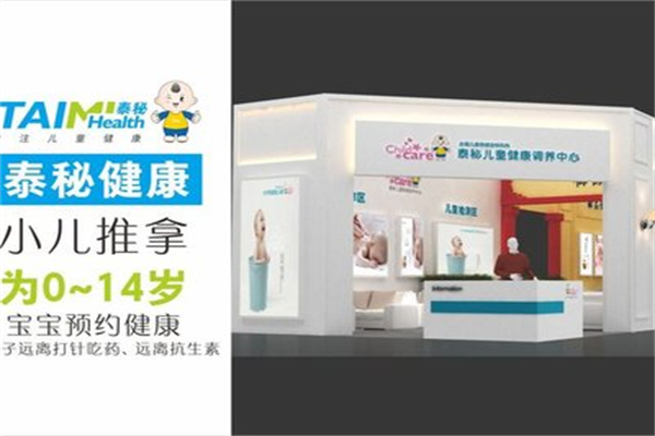 泰秘儿童健康调养中心
