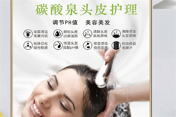 碳酸泉头皮护理