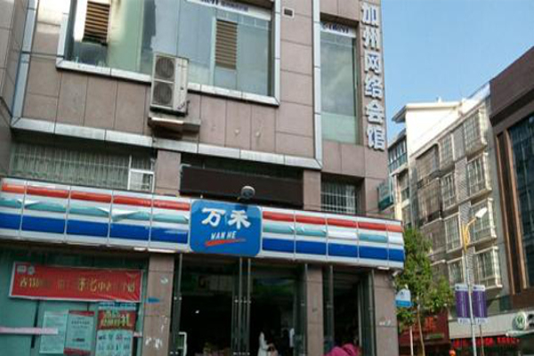 万禾超市