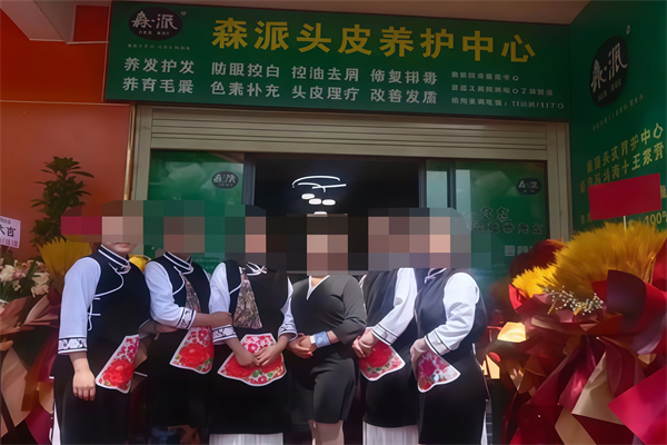 森派养发宝