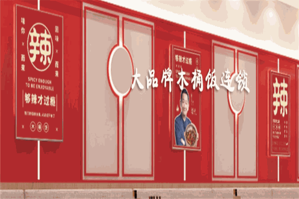 湘聚辣过瘾木桶饭
