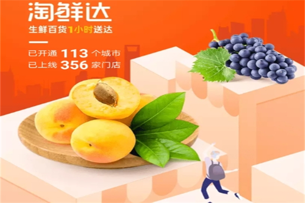 淘鲜达