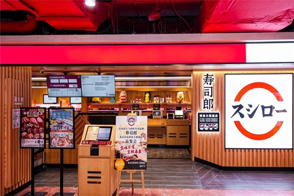 寿司郎
