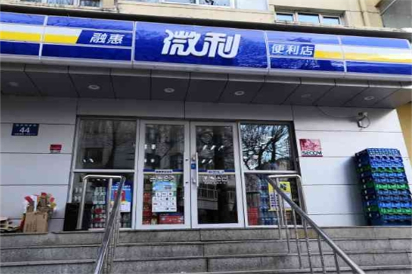 融惠微利超市