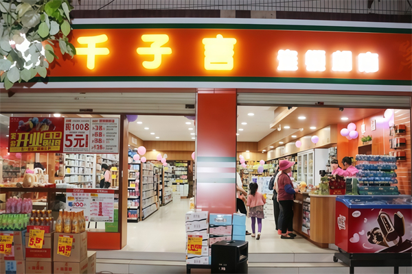 千子言超市 千子言超市