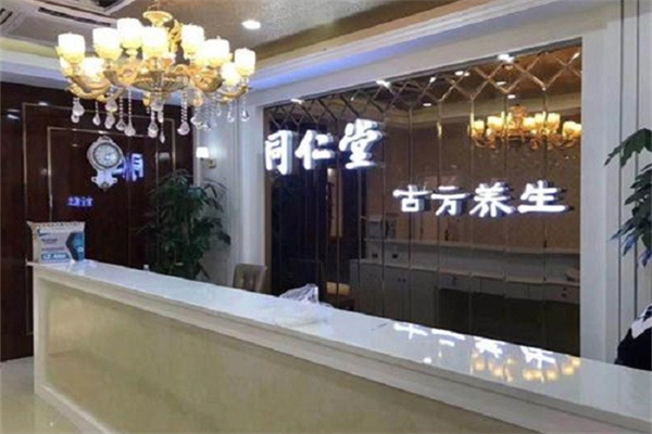 同仁堂古方养生馆