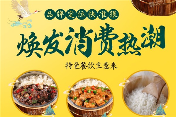胖大勺木桶饭
