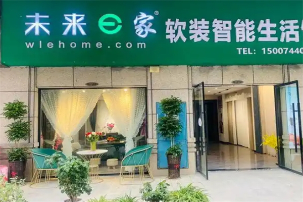 未来e家窗帘