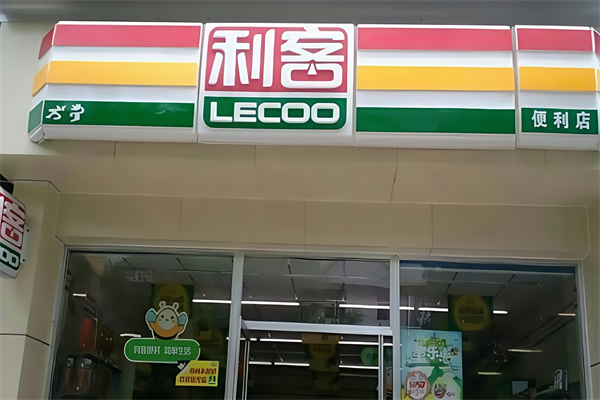 利客超市