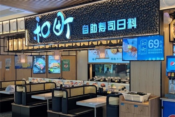 和町回转寿司