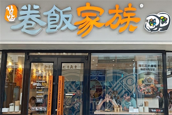 卷饭家族加盟怎么样？加盟赚钱吗