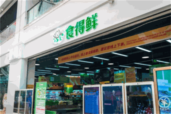 食得鲜生鲜超市