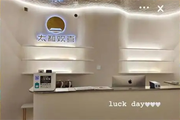 太和欢喜头疗