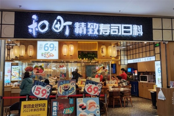 和町回转寿司