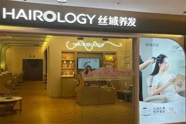 丝域养发