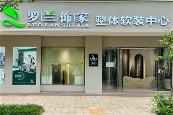 罗兰饰家窗帘 罗兰饰家窗帘