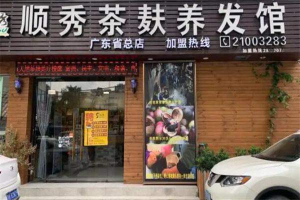 顺秀中药茶麸养发
