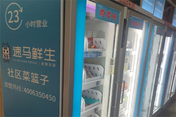 速马鲜生