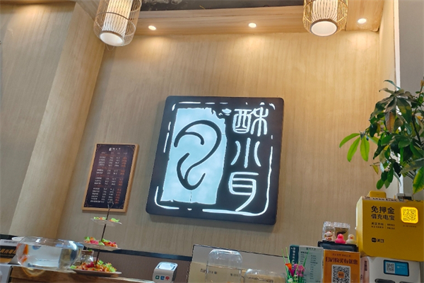 酥小耳采耳