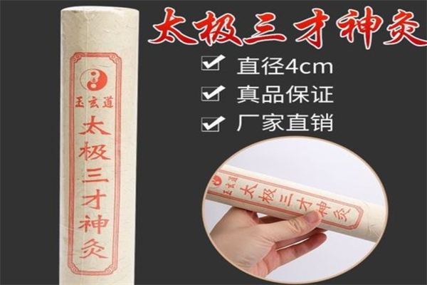 太极三才神灸