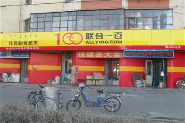 联合100超市