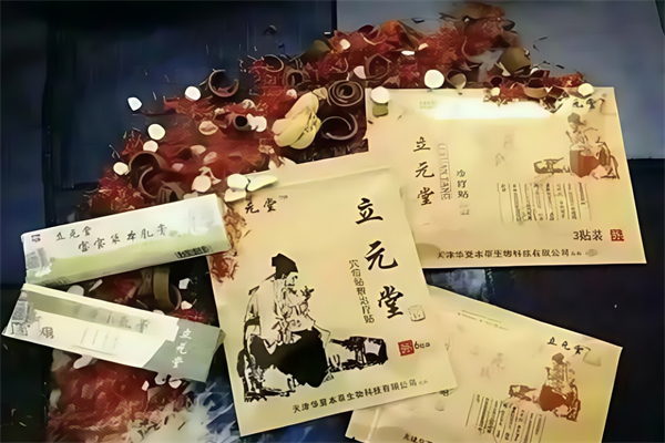 立元堂膏药 立元堂膏药
