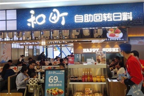 和町回转寿司