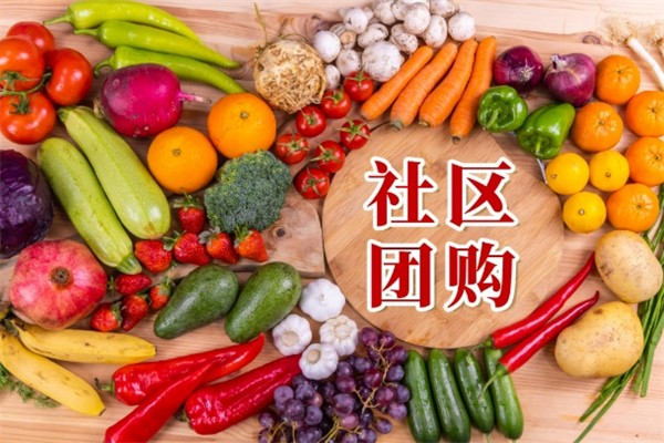 太好乐社区团购店