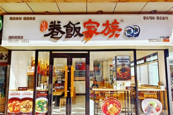 卷饭家族可以加盟吗？加盟电话是多少