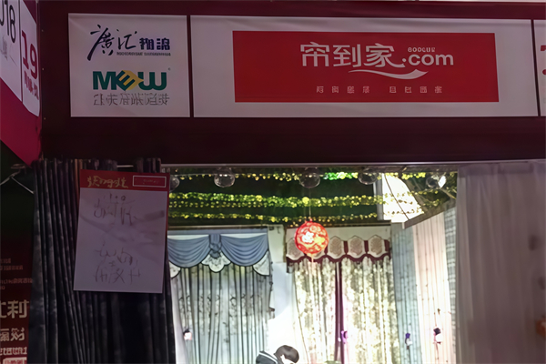 帘到家窗帘