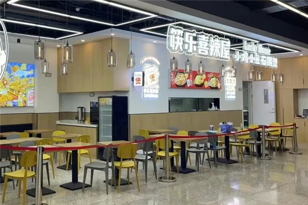 筷乐喜辣屋
